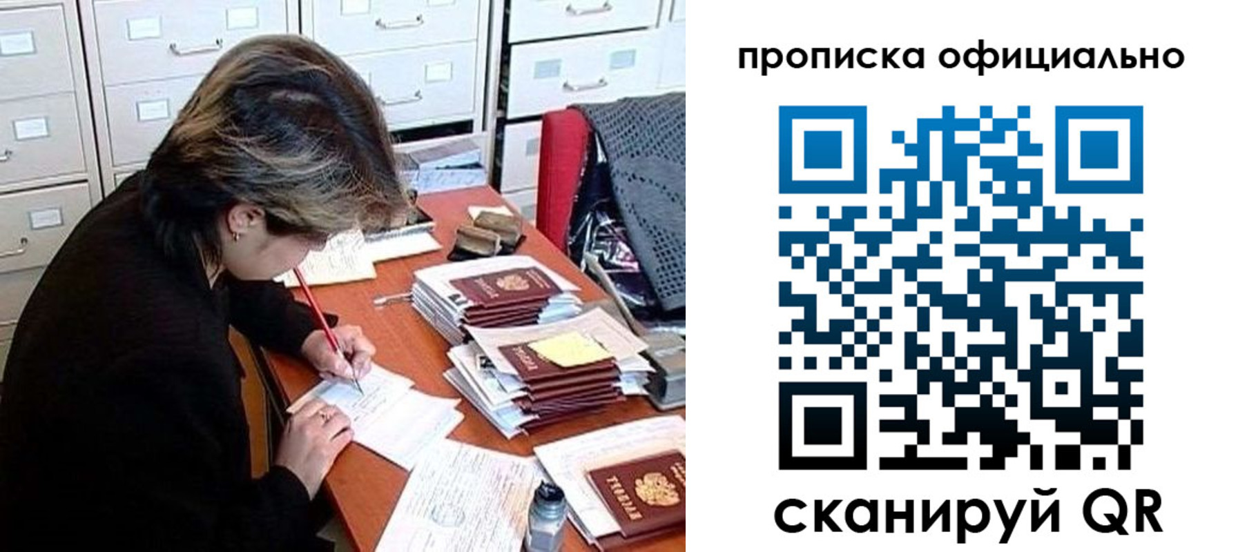 прописка для работы в Зеленоградске