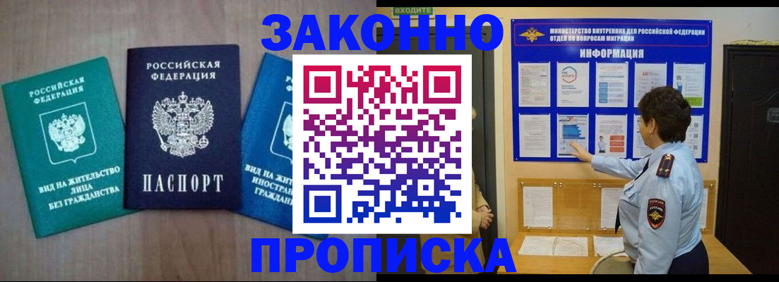 временная регистрация в квартире в Зеленоградске