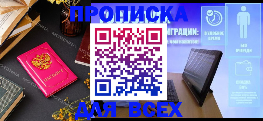 временная регистрация недорого в Зеленоградске