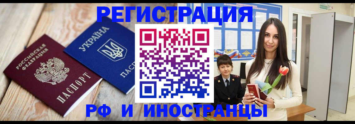прописка штамп в Зеленоградске